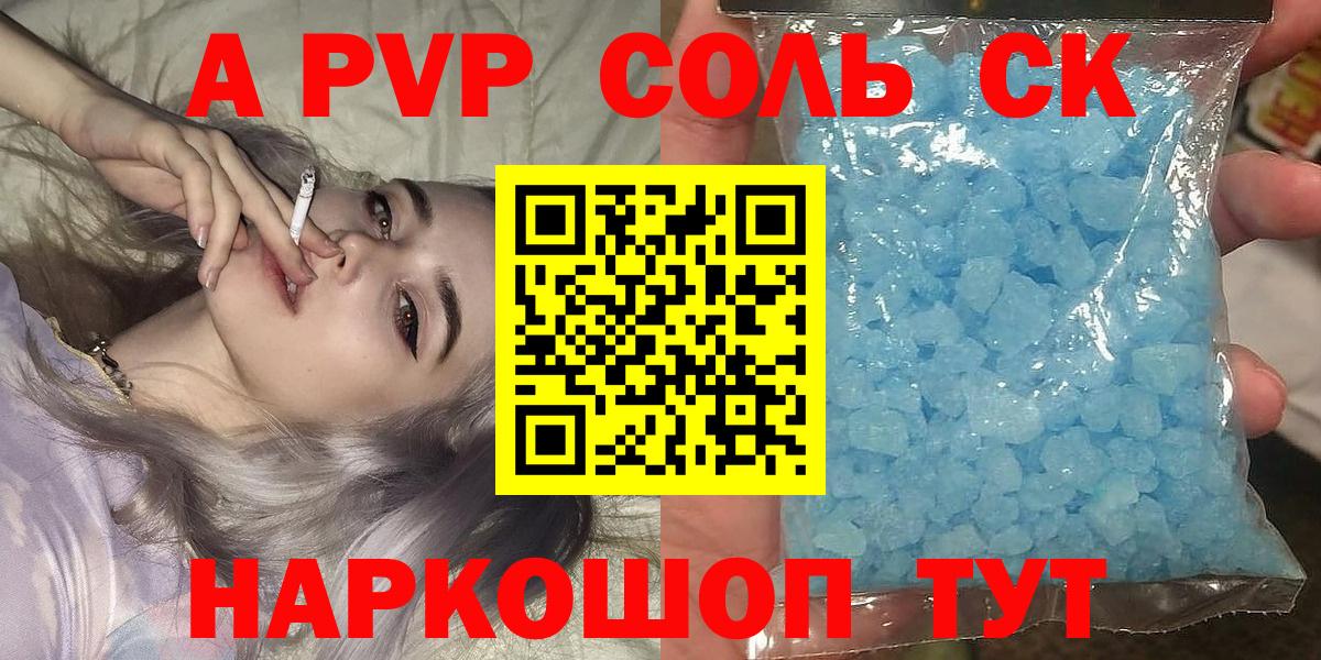 Alpha PVP кристаллы Новокубанск