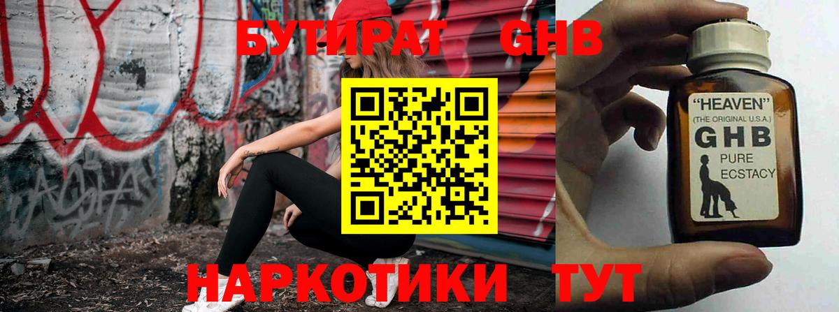 Бутират вода Новокубанск