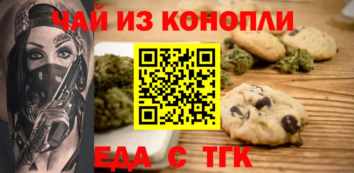 Еда ТГК конопля  Вход с VPN  Новокубанск 