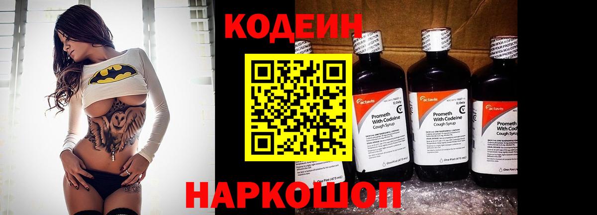 Codein напиток Lean (лин)  Кодеиновый сироп Lean Purple Drank  Новокубанск  Вход с VPN 