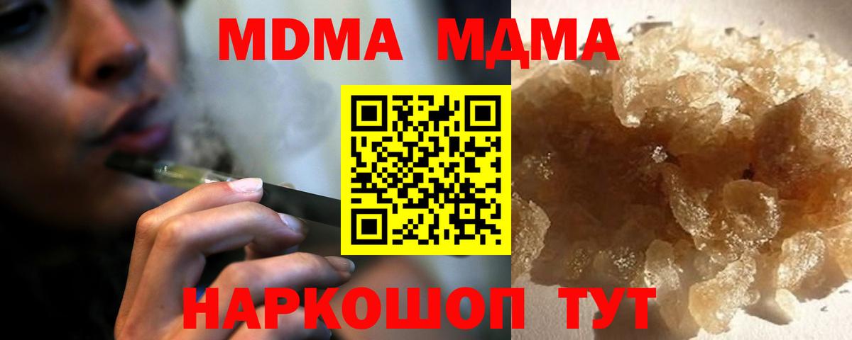 MDMA кристаллы Новокубанск