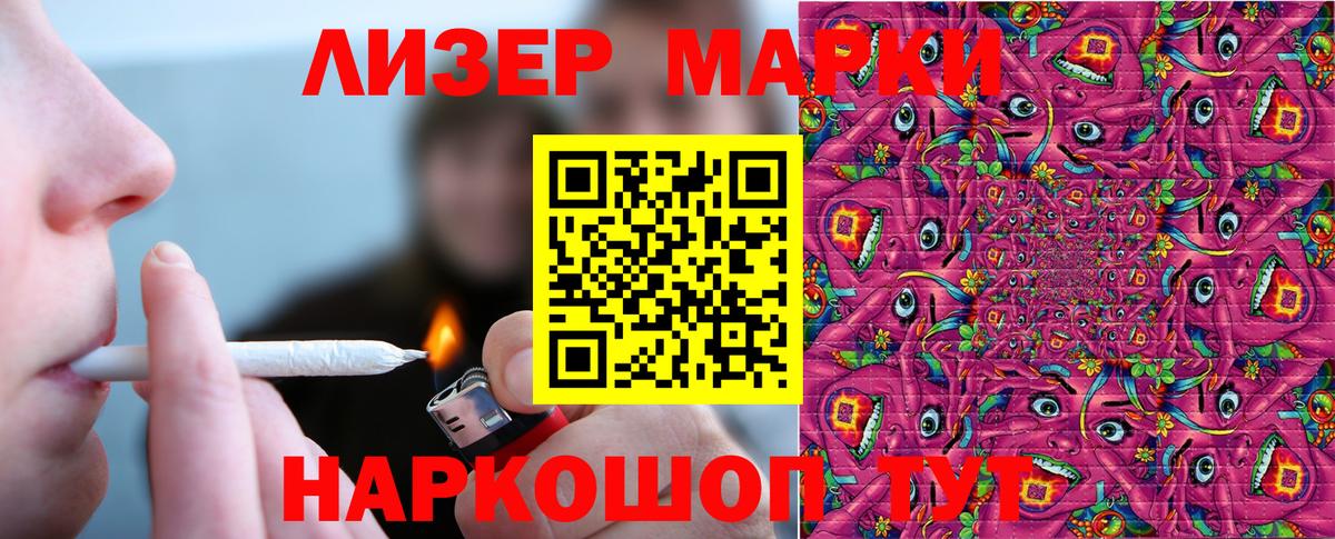 Наркотические марки 1,8мг Новокубанск