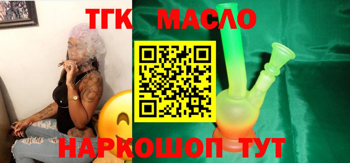 ТГК вейп с тгк Новокубанск